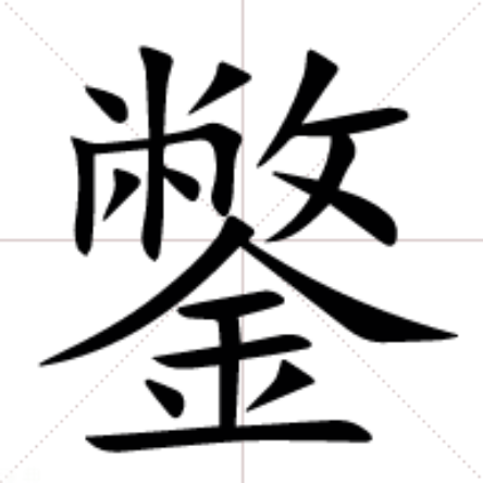 剽e{y掆 焁?.4鈟x??(成何体统全文阅读) 剽e{y掆 焁?.4鈟x??(成何体统全文阅读)